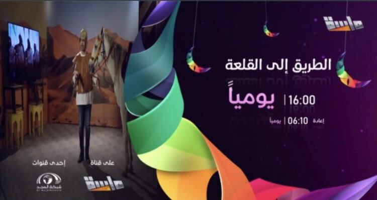 Majd_Newss's tweet photo. بعض أوقات برامج رمضان لماسة🌙✨ https://t.co/ZcNSfZH7rD