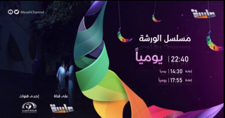 Majd_Newss's tweet photo. بعض أوقات برامج رمضان لماسة🌙✨ https://t.co/ZcNSfZH7rD