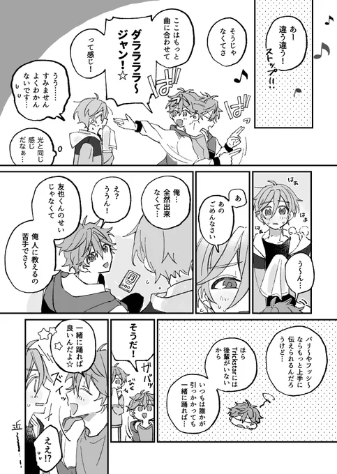 Flambé! 友也とスバル 
