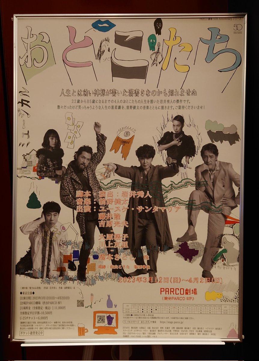 ミュージカル「おとこたち」 | 演劇・ミュージカル等のクチコミ