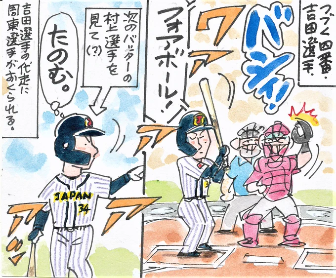 「指さし正尚さん」
#吉田正尚 
#侍ジャパン 