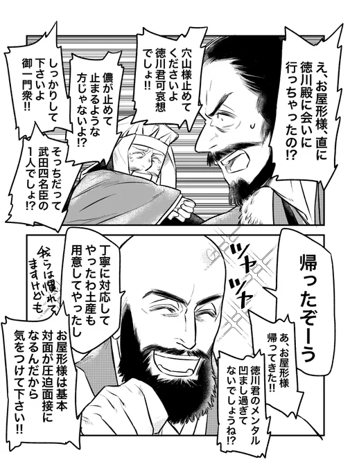武田は武田で結構裏で大騒ぎしてたらいいなって思ったあの首脳会談。

 #どうする絵 