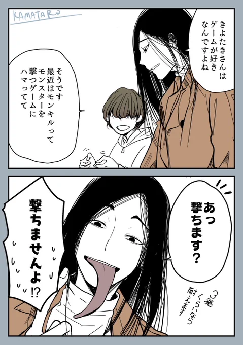 頑丈ですよ

まれびとさんときよたきくんの話も地味地味に続けていきたいけどいい呼称がまだ出ない
#創作BL  #人外BL 