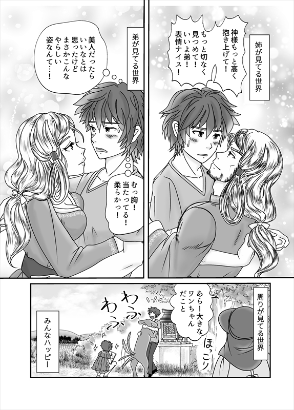 #名古屋コミティア62 既刊「ここは神様のお家」 大した力がない土地神様と住民のまったり日常 この話だけBL的な何か