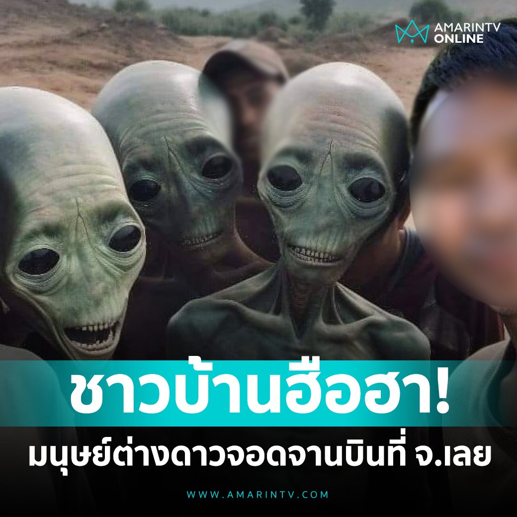 สวัสดีชาวโลก เรามาอย่างเป็นมิตร อีดอกเอเลี่ยนยิ้มได้  55555555