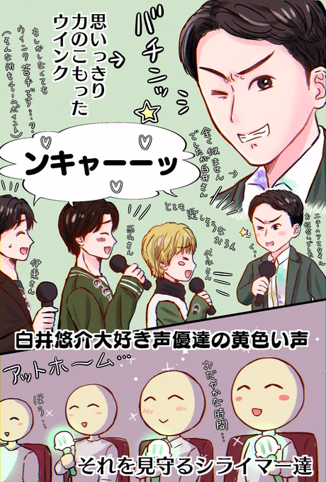 #シライレ 3/19の昼の部参加した思い出💚舞台上も客席もみんな白井さん大好きな人々の集まりでとても楽しい現場でした🫶 