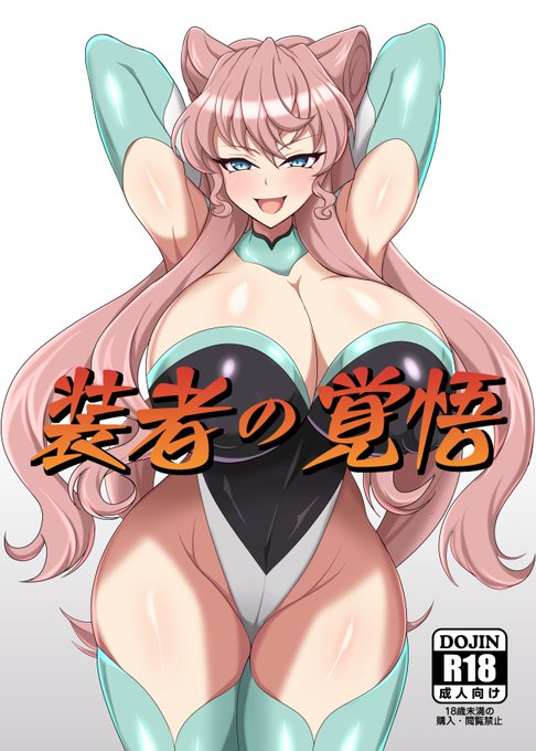 絶ステの新刊表紙です!何故かギアインナーが多めとなってます! 