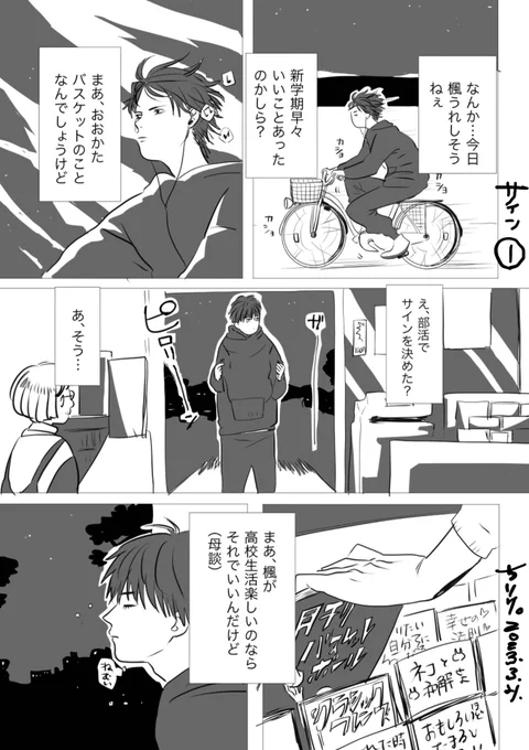 「サイン」1
(初っ端から妄想母親談すみません)
流リョ 