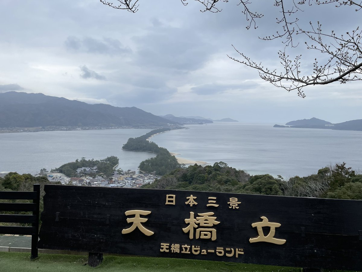 iichimonji's tweet photo. そういえばあげてなかった天橋立と伊勢神宮
天橋立はロープウェイで高台まで行くんだけどなかなか怖かった
伊勢神宮はめちゃ広いのと馬が可愛かった https://t.co/ppJ85NkMKE