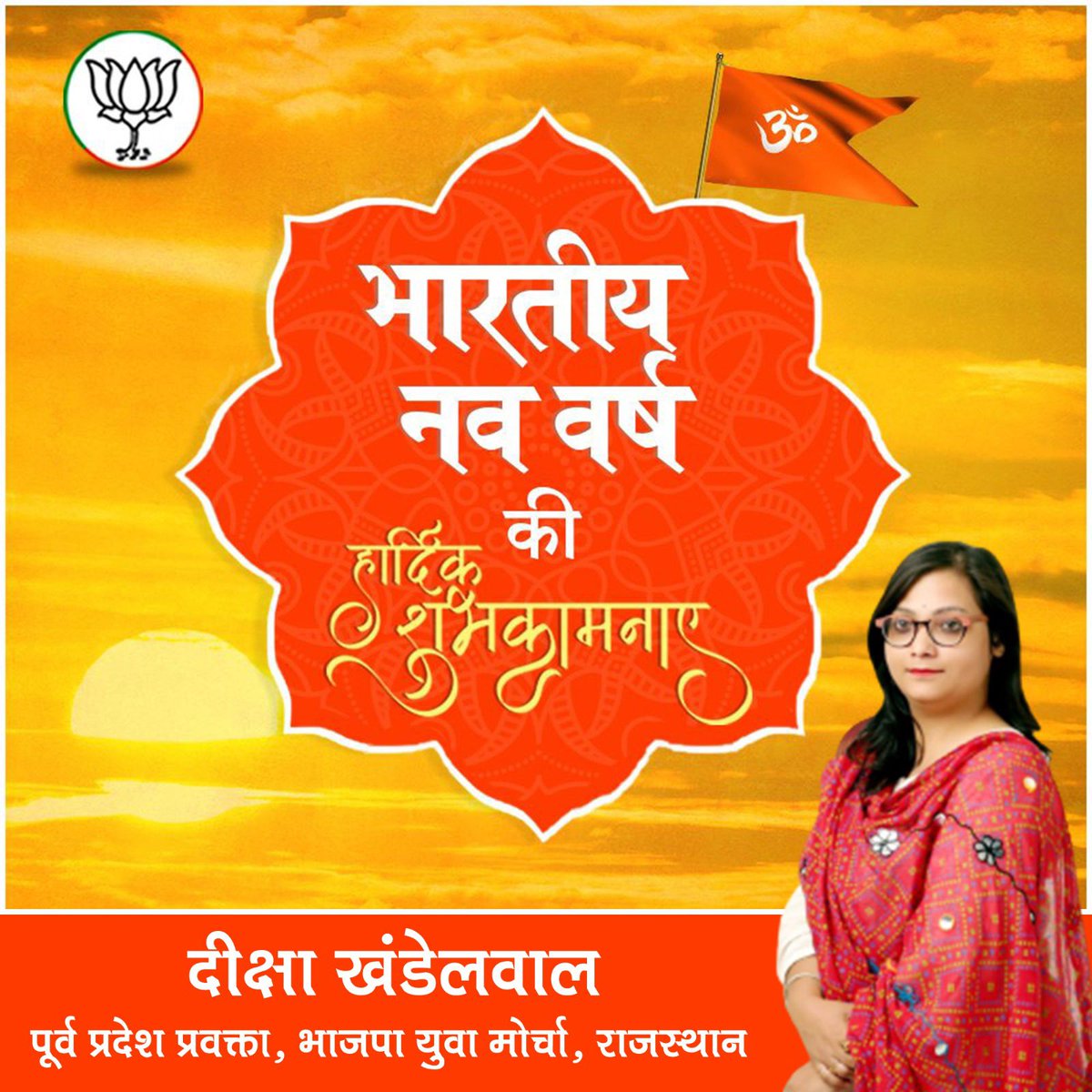 dikshabjym's tweet photo. आप सभी को नव वर्ष की अनंत मंगलकामनाये! #हिन्दीनववर्ष #नवरात्रि #chetra #hindu जय श्री राम!🚩 https://t.co/qI5Roblcp3