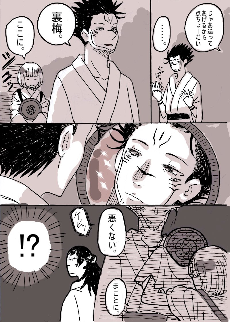 宿儺「推しの面が良い（ご満悦）」 伏黒恵の顔がお気に入りな宿