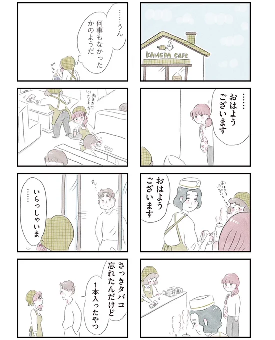 【夫の公認なら不倫してもいいですか?】⑧
1/2 