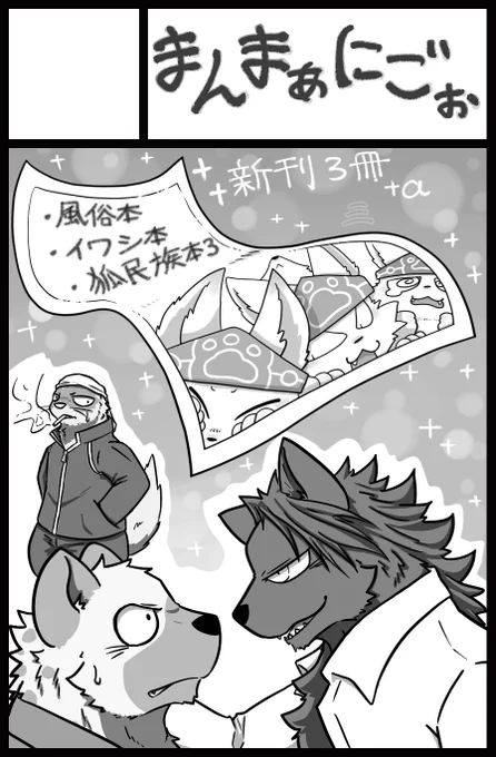 けもケット申し込みました～
受かったら新刊3冊出します!
(+他の本へのゲスト参加等々) 