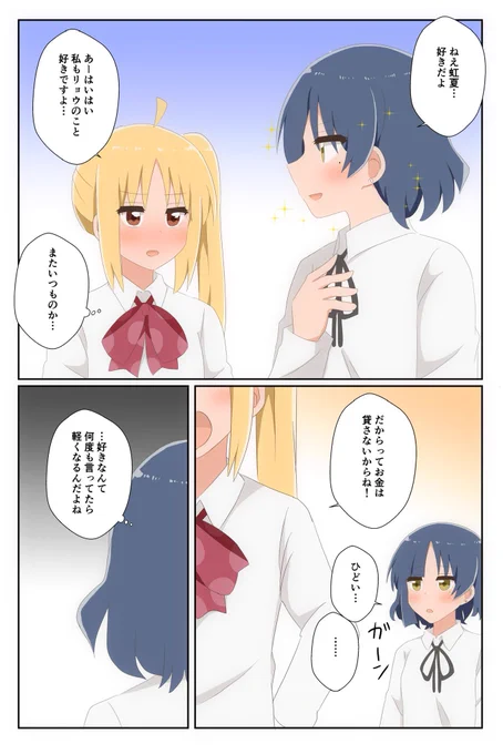 伝えすぎて伝わらないリョウ虹 