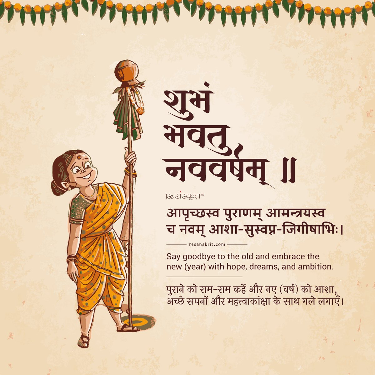 ReSanskrit's tweet photo. चैत्र नवरात्र एवं नव वर्ष २०८० की हार्दिक शुभकामनाएँ।

#sanskrit #india #resanskrit #gudipadwa #ugadi #festival #newyear #traditions #gudipadwa2023 #shloka #quote #newbeginnings https://t.co/mnGWKePPhZ