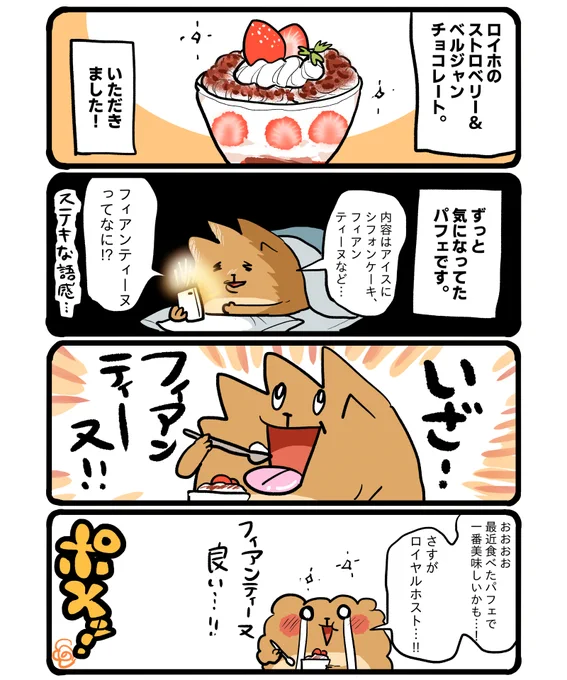 🍓ストロベリー&ベルジャンチョコレート🍫 #エッセイ漫画 