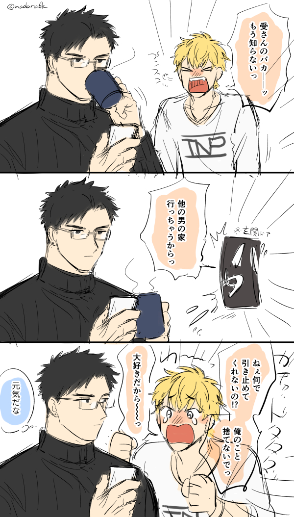 っていう元気攻×寡黙受のカプが好きだなって。清書できるかわからないからラフで上げちゃう。このあと受にお尻で抱いてもらう 