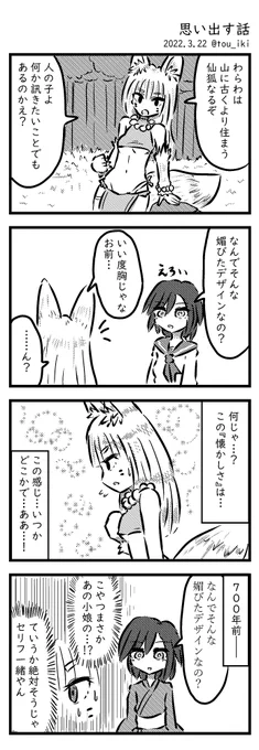 思い出す話(再) #4コマ漫画 #再掲