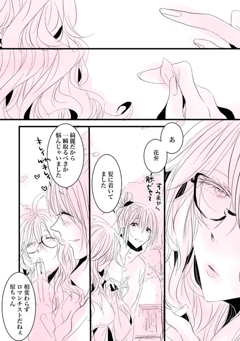 🌸見ながらお散歩して触発されて描いた平井さんと原ちゃんの話。 