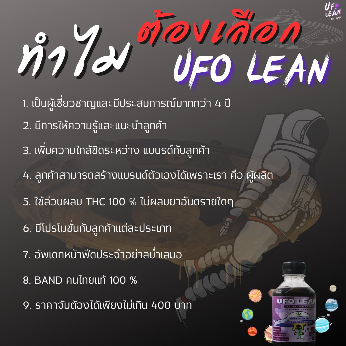 ufolean's tweet photo. Why Choose UFO LEAN  
#ลีน #lean  #leanthc #ufolean #DoubleCups #ของดีบอกต่อ #กัญชาog #กัญชากรุงเทพ #กรุงเทพ #กัญชาออแกนิค #รังสิต #กัญชาราคาถูก https://t.co/givsb6syiT