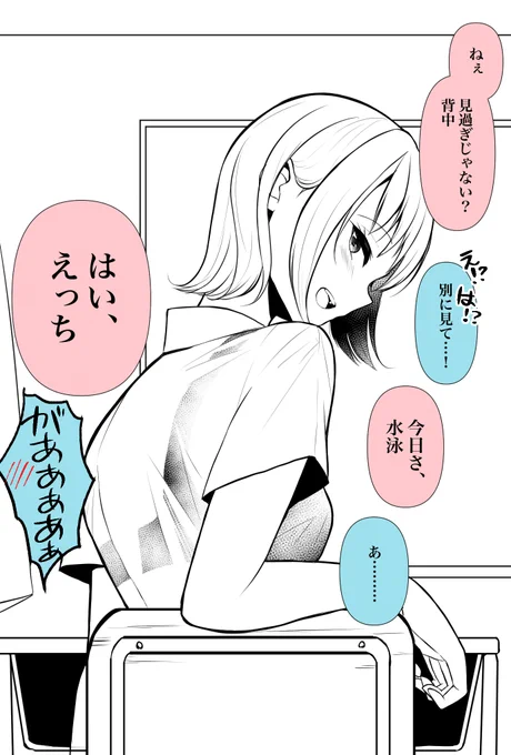 前の席の女子が色々透かしてくる(1/2) 
