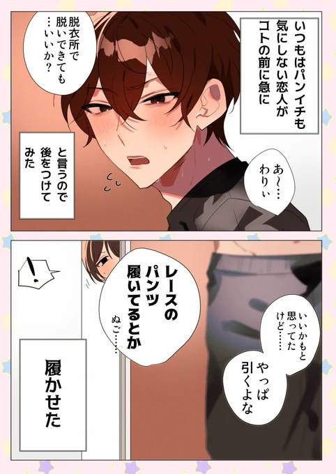 【創作BL】慣れないことでも恋人のために頑張る子はかわいい 