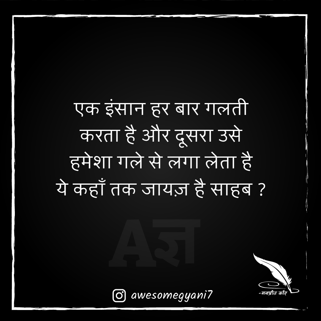 AwesomeGyani's tweet photo. एक इंसान हर बार गलती करता है
और दूसरा उसे हमेशा गले से लगा लेता है
ये कहाँ तक जायज़ है साहब ?

Blog Link: https://t.co/H5WP7o3aKm

#sorryquotes #sorryquotesforboyfriend #sorryquotesforbf
#sorryquotesforgf #sorrymessageforgirlfriend #sorrymessageforher https://t.co/BcSJ97WESo