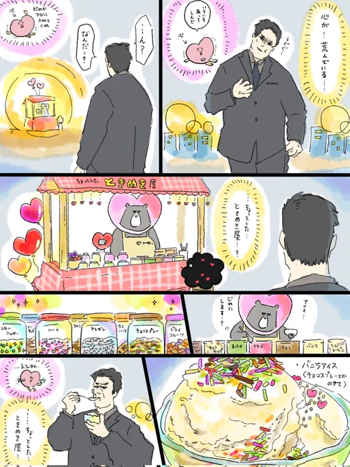 疲れた人に夜食を届ける出前店229
アイスクリームちょっとトッピング🍨 