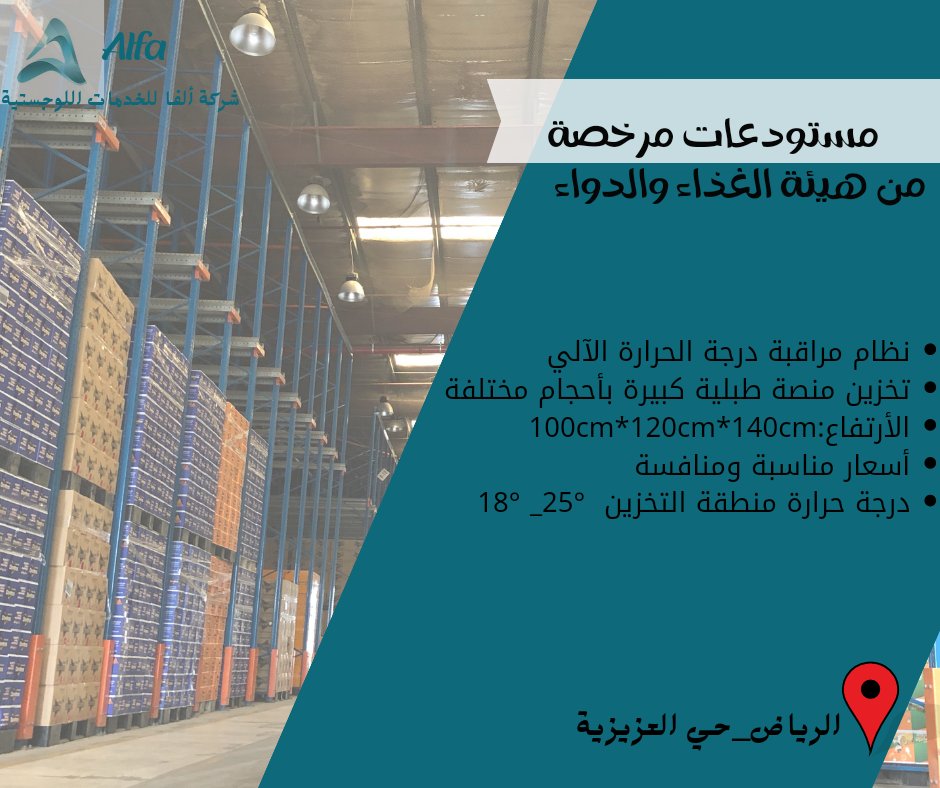 #مستودعات مرخصة وبأسعار تنافسية

- أغذية جافة أو مبردة او مجمدة
- ملابس
- منتجات البلاستيكية
- أجهزة ومعدات
وغيرها!
للاستفسار بالخاص وأبشر باللي يسرك
#مستودع #مبرد #بلاستيك #ملابس