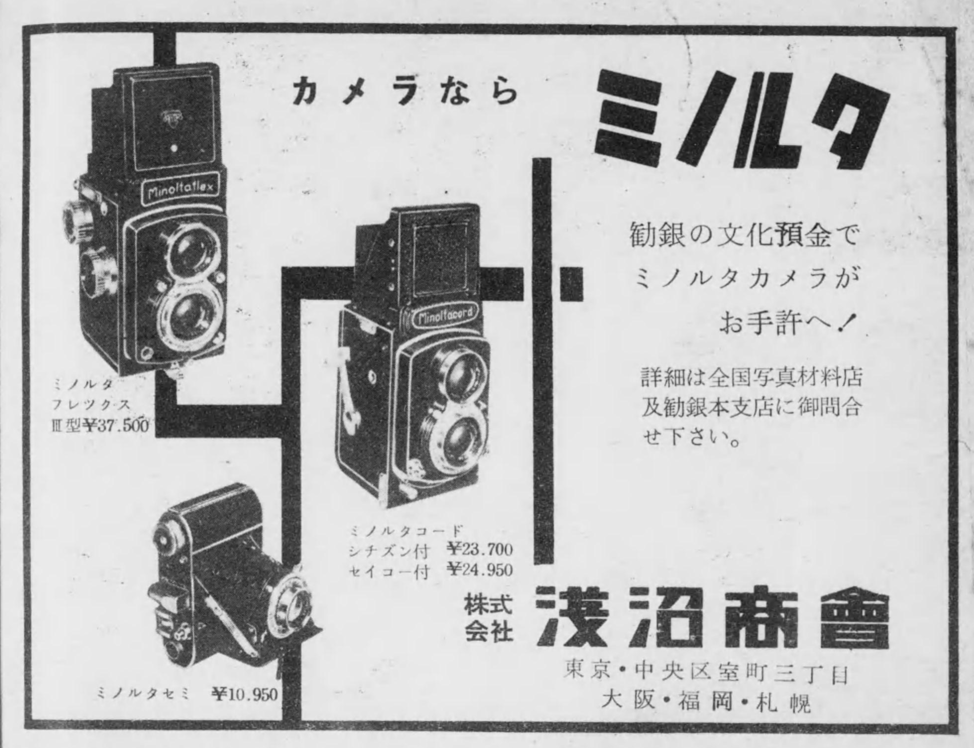 二眼レフカメラ Minoltaflex らしい 二眼レフカメラ Minoltaflex らしい