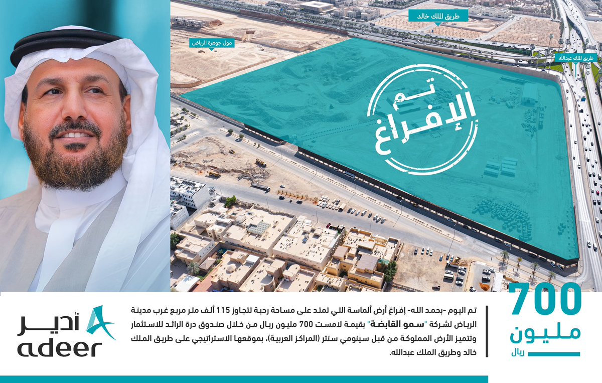 AdeerKSA's tweet photo. تم اليوم -بحمد الله- إفراغ أرض ألماسة التي تمتد على مساحة رحبة تتجاوز ١١٥ ألف متر مربع غرب مدينة الرياض لشركة "سمو القابضة" بقيمة لامست ٧٠٠ مليون ريال من خلال صندوق درة الرائد للاستثمار. https://t.co/6Y2TR2sO3K