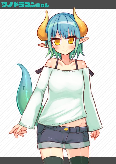 うちのこ立ち絵シリーズ ツノドラゴンちゃん名前が未だに決まってない 