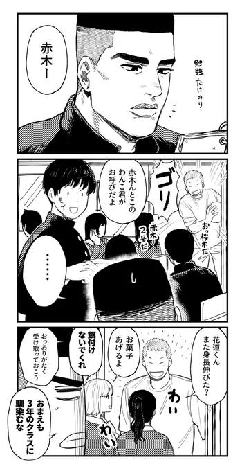 たけのりくんのクラスメイトに可愛がられてる🌸道 