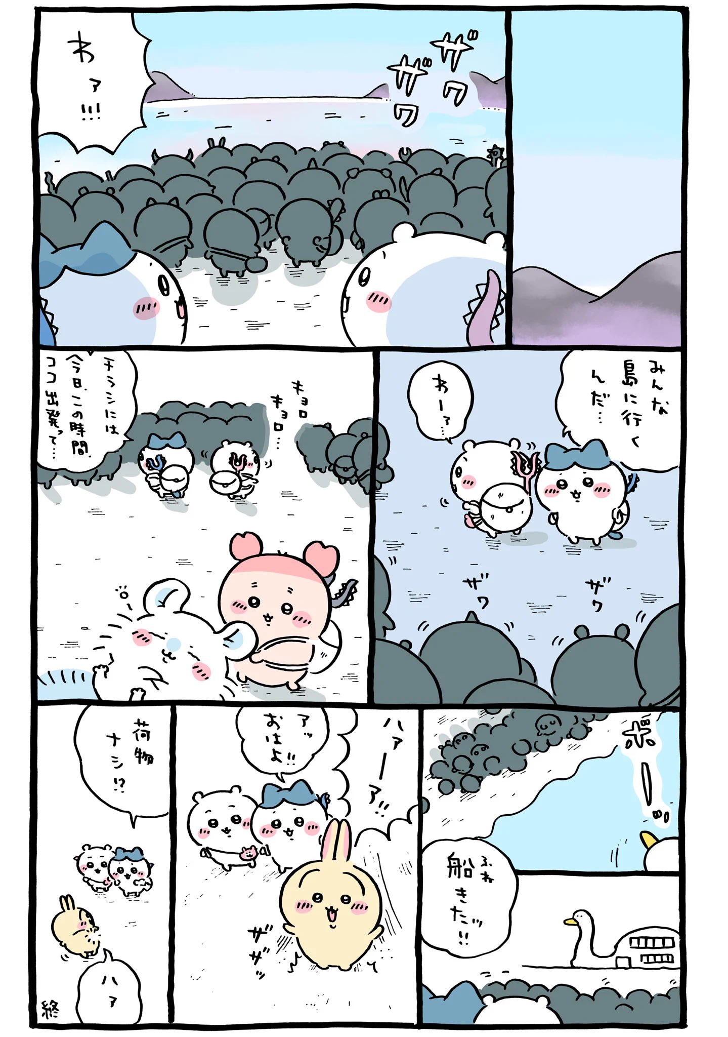 あっちぃページ Fan Scans of Chiikawa (English) on X: 
