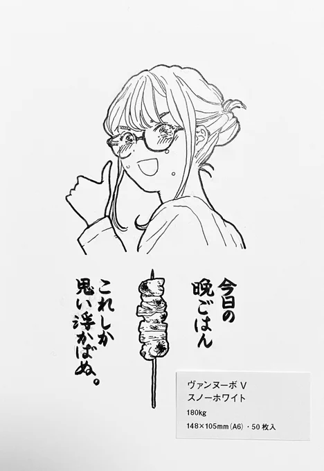 良い紙じゃ✨

ヴァンヌーボV スノーホワイト 