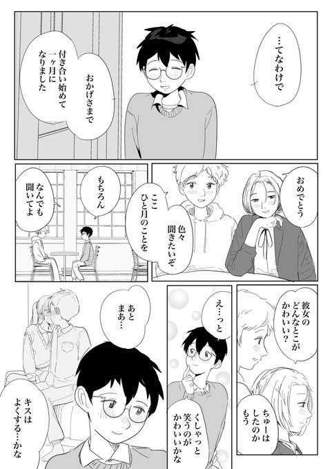 高校の頃からの腐れ縁①
1/3 