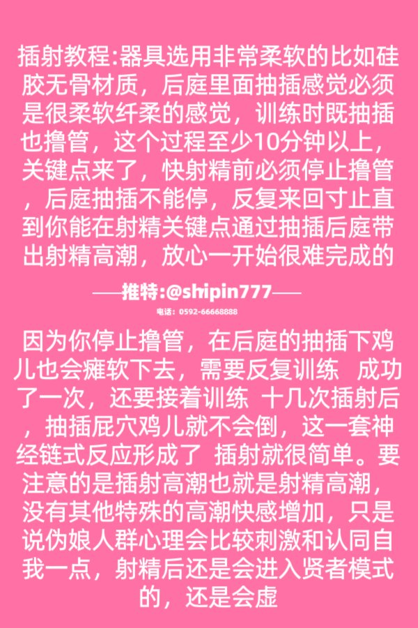 #插射教程
后庭里面有很多复杂不同性质的神经组织，虽然和鸡鸡射精这套神经组织没有直接的连接，但是是有间接连接并相互影响的，否则射精高潮不会带动后庭的肌肉抽搐
插射是一个射精记忆过程，需要时间反复去固化，也有心理因素的参与，就好像你经常看口交的黄片射精，时间长了看插小穴也不会有欲望