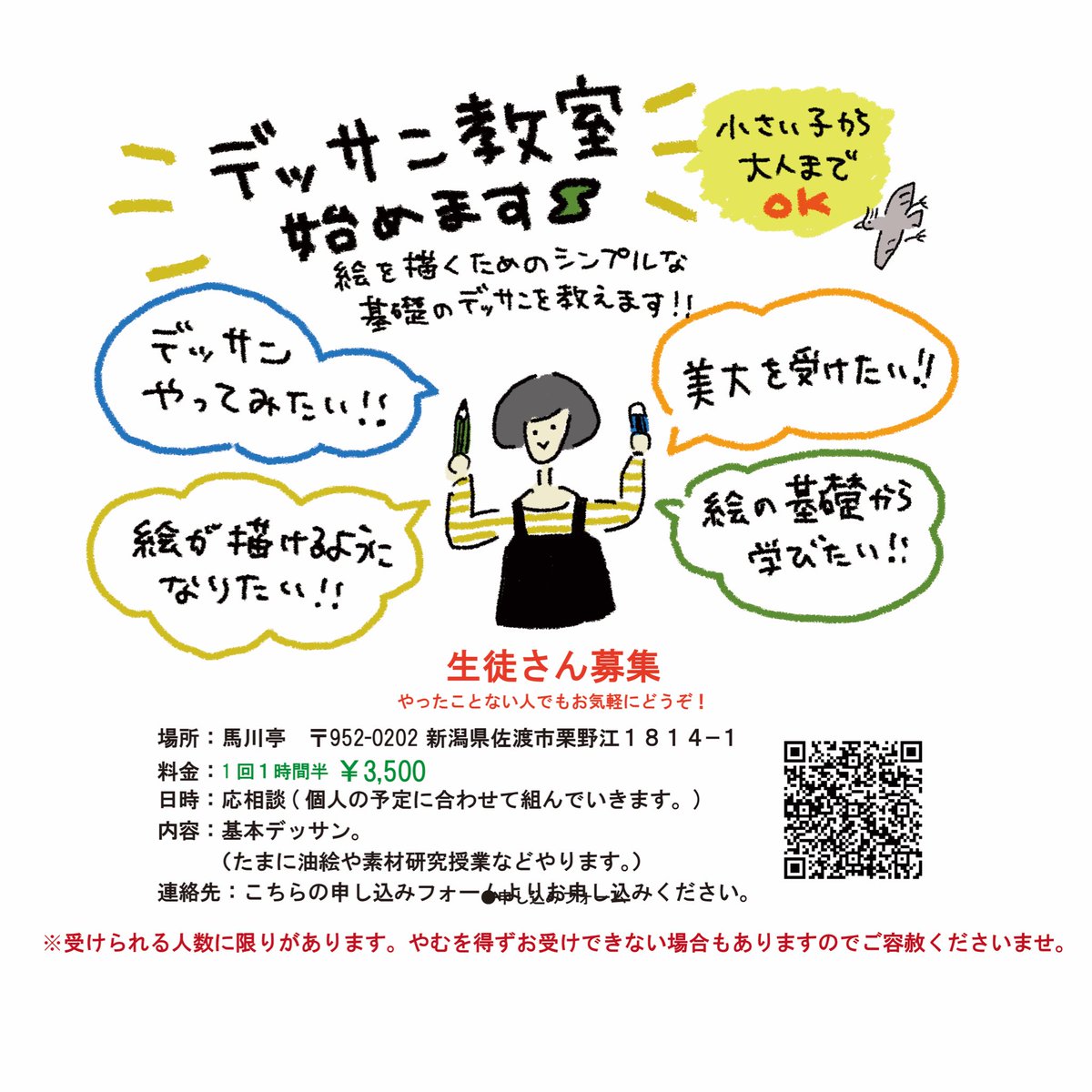 hatokotori's tweet photo. ゆる募集。島内向けシンプルなデッサン教室始めます。いろんなものづくりの基本のデッサンを佐渡で学べるところあってもいいのではと思いましてゆったり始めてみた次第です。初心者にも鉛筆の使い方など初歩から教えます。道具も教室で買えるようにします。画像料金は画材費別途です。お気軽にどうぞ。 https://t.co/m0Wv0BPjWk