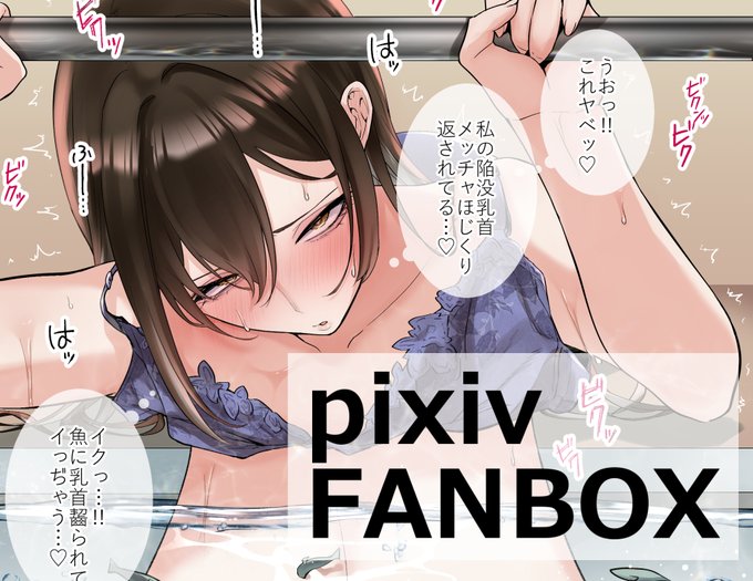 ドクターフィッシュ如きにイかされるなんて思ってなかった長乳さんhttps://t.co/BehhwT1jdf 