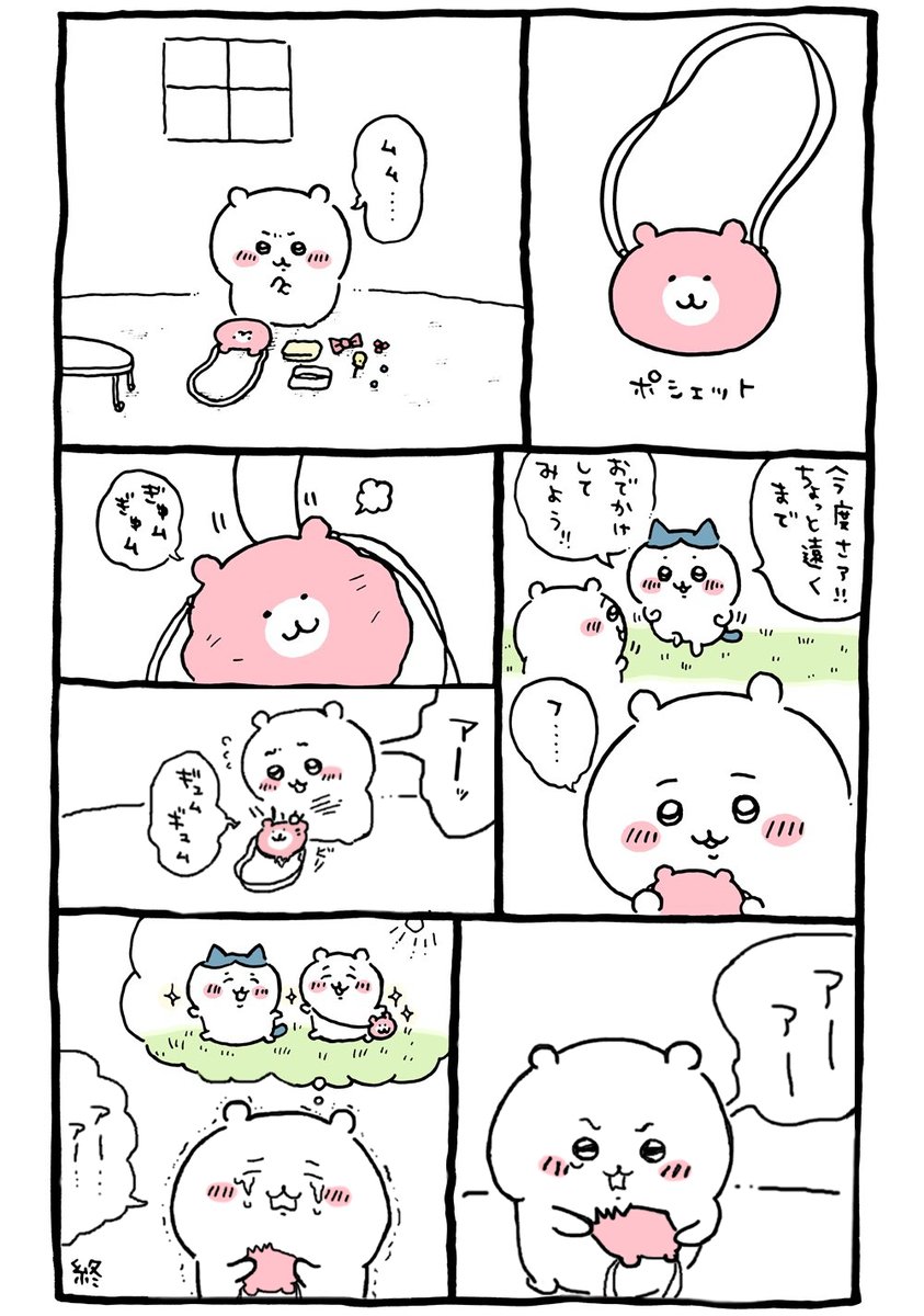ポシェットはもう無いハズなんだけど・・・ネ・・・ 