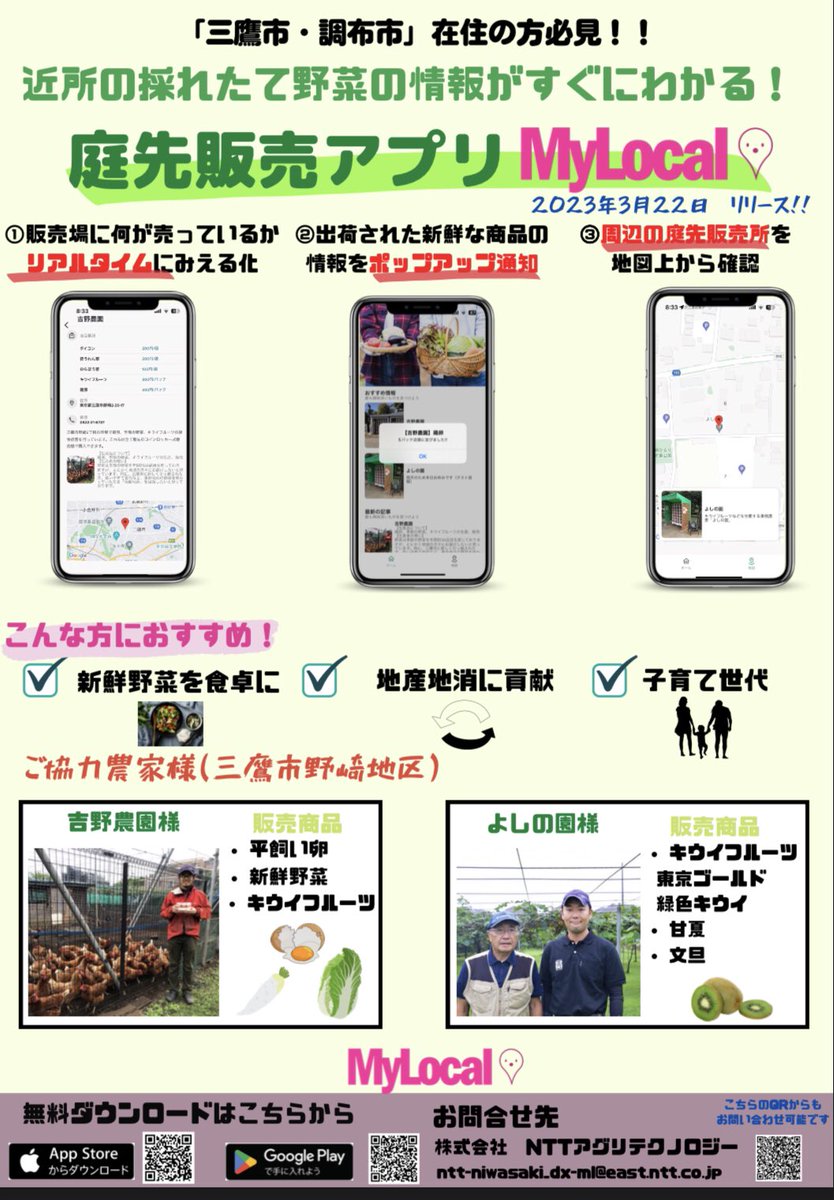 yoshinonouen's tweet image. 今回ご縁があり、近所のよしの園さん @yoshino_en と庭先販売機の実証実験を行います。これが上手く運用出来れば、自分の思いの実現に一歩近づきそうです。　　
#NTTアグリテクノロジー #mylocal