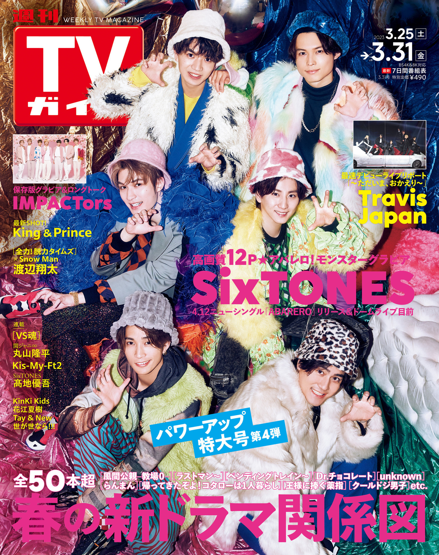 週刊TVガイド SixTONES すとーんずのれんさい 連載
