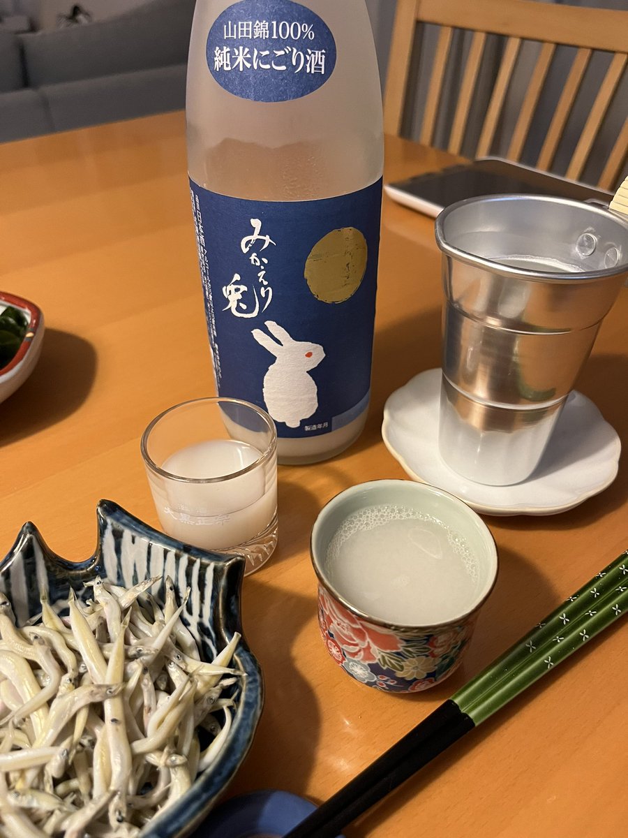 shalala106's tweet image. 公休日前の晩酌🍺3/21③

#釜揚げしんこ (#いかなご)を
#純米にごり の #熱燗 で🍶
100g 598円の高級品が
56g 83円で救済を求めていたので
救出してきました🚨🚑
にごりの熱燗との相性も👌‼️

#兵庫県 #名城酒造
#みかえり兎 
#宅飲み #自宅居酒屋
#キャンプ好きと繋がりたい