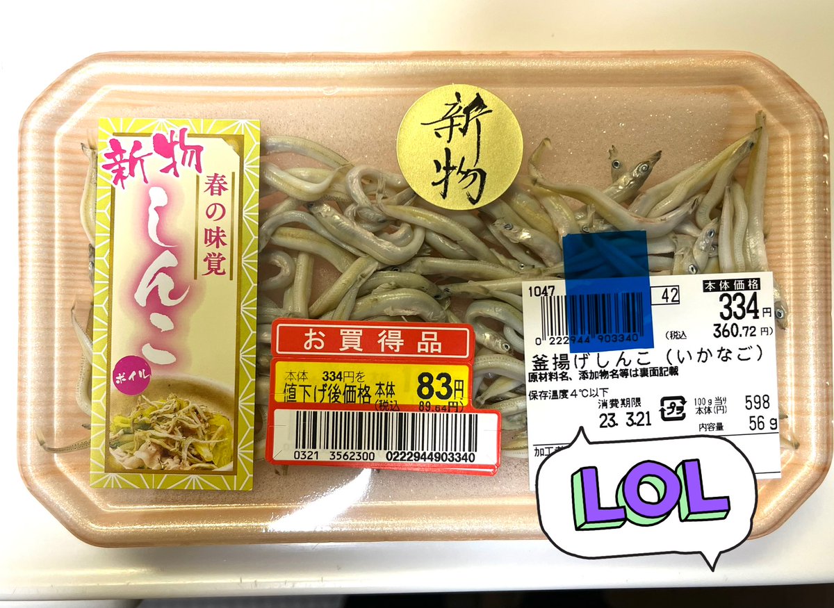 shalala106's tweet image. 公休日前の晩酌🍺3/21③

#釜揚げしんこ (#いかなご)を
#純米にごり の #熱燗 で🍶
100g 598円の高級品が
56g 83円で救済を求めていたので
救出してきました🚨🚑
にごりの熱燗との相性も👌‼️

#兵庫県 #名城酒造
#みかえり兎 
#宅飲み #自宅居酒屋
#キャンプ好きと繋がりたい