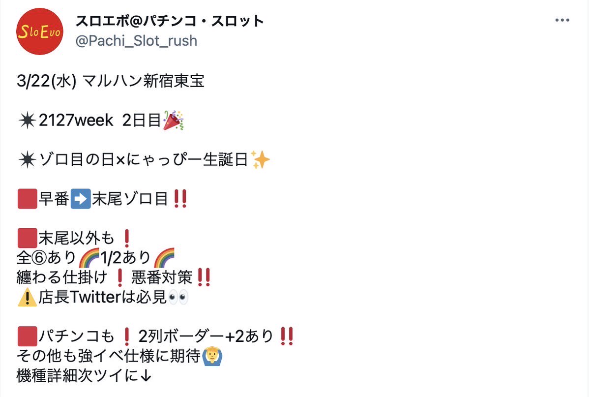 3/22 結果
🟥SNS検索店舗一覧
🌟マルハン鹿浜
🌟マルハン日野
・マルハン新宿東宝
・エクスアリーナ東京
・楽園池袋
・Dステ立川
・ジュラク王子
・メッセ西葛西
・ガーデン上板橋
・ピーアーク相模原
・グランキコーナ相模原
・ガーデン北戸田
・ともえ富里802
・ライブガーデン上尾