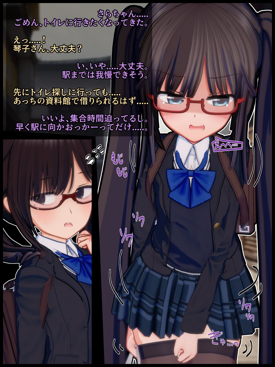 sasulai5963's tweet photo. 修学旅行中に尿意を催しちゃった琴子ちゃん(1/5)
 #コイカツ #おしっこ我慢 https://t.co/ga2wvCOfxN