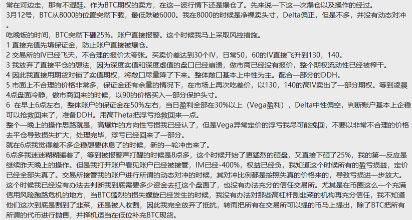 ssslumdunk's tweet photo. 很多年前的一位期权玩家的爆仓日记，经历过黑天鹅的都知道，一般害死人的都是第2波下跌，因为往往伴随着踩踏！千万不要试图用高theta拯救自己！ https://t.co/dqSch7PwYr