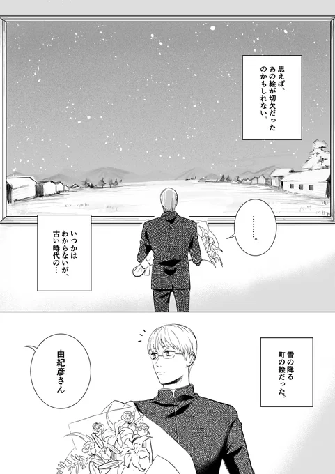 【創作】千年片思いしている女性の話(4話)1/6 #漫画が読めるハッシュタグ  続きを描きました…。