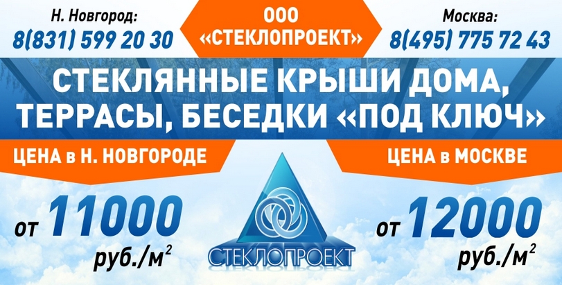 RaisaDanilenko's tweet photo. Цены на стеклянные крыши с безрамным остеклением под ключ в Москве от 12000 руб./м2, в Нижнем Новгороде - от 11000 руб./м2 https://t.co/DnvGvtFRaM 😃 https://t.co/UdOSqRqwuM