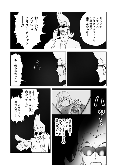 クンニバトラーたかし3章337～340 